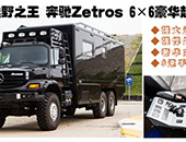 ӏԽҰ֮ Zetros 66AԽҰ܇