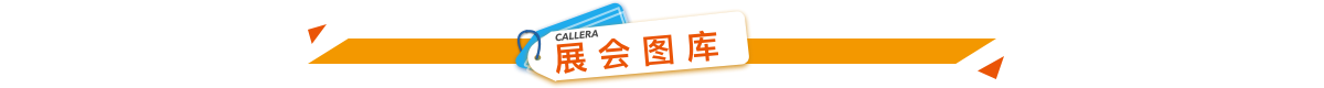 展會圖庫.png