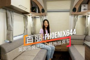 ӢԭbMg܇ph(hun) PHOENIX644·ϒ췿܇