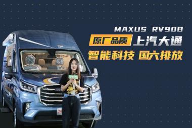 ͨMAXUS RV90Bͷ܇M(gu)ŷţȫm