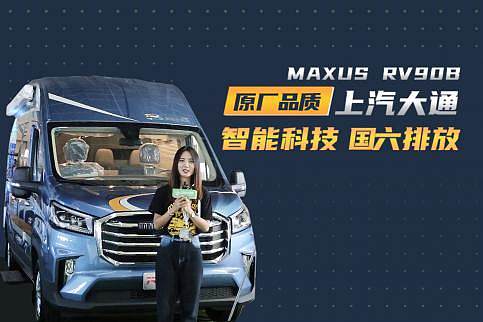 ͨMAXUS RV90Bͷ܇Mŷȫm