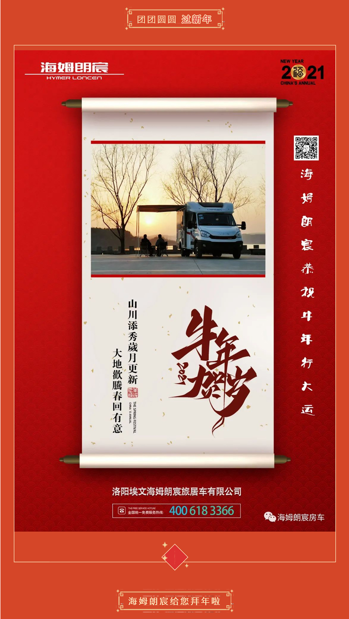 ?朗?l?zhn)拜年啦?021新品上市 ??期待_壹伴长图1.jpg