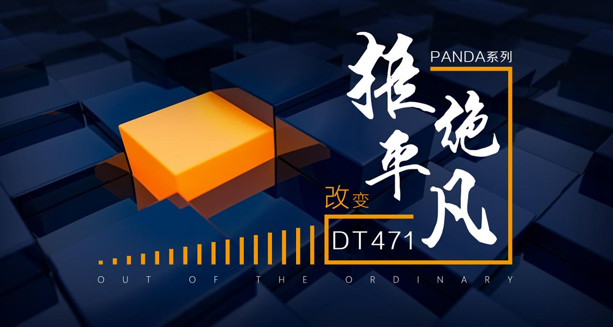 eǧƪһҪ(bio)PANDA DT471Ȧ(li)