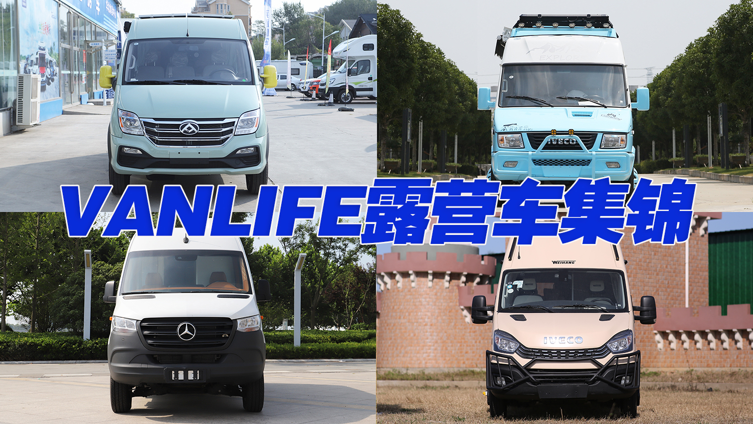 Ͳ20fˮO(sh)ʩRȫ(ni)(jng)Vanlife¶I܇\